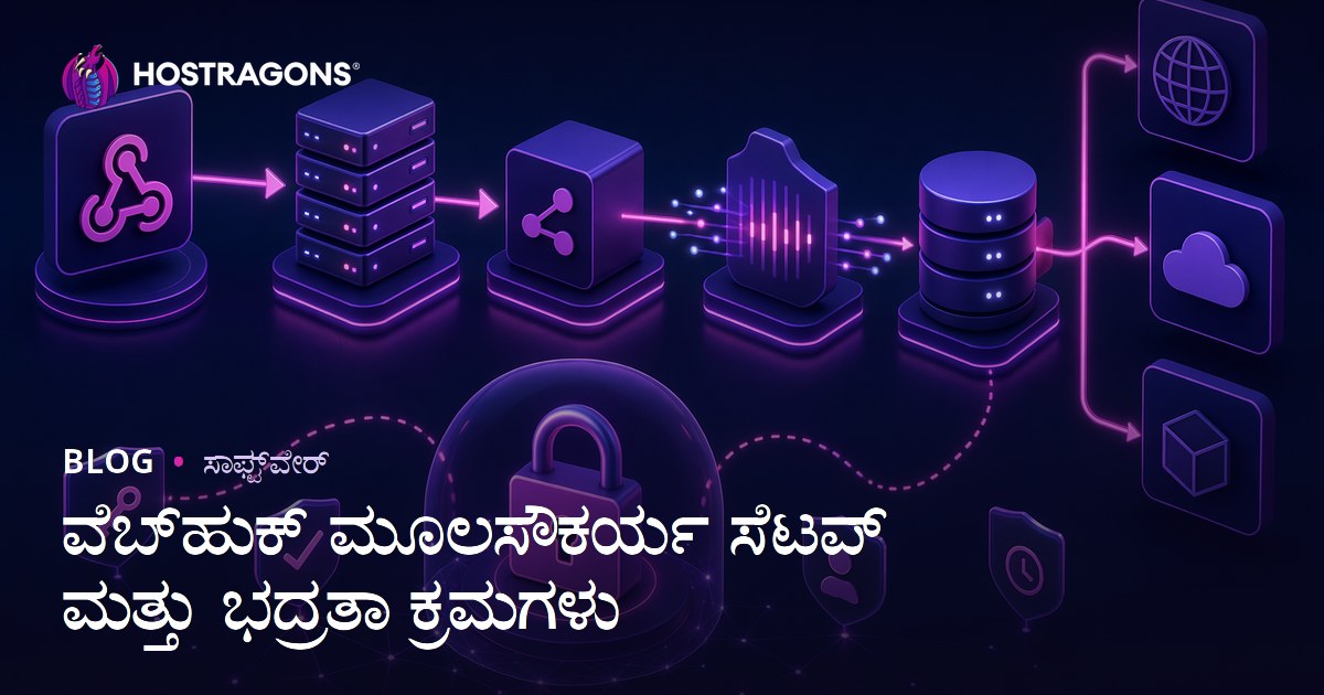 ವೆಬ್‌ಹುಕ್ ಮೂಲಸೌಕರ್ಯ ಸೆಟಪ್ ಮತ್ತು ಭದ್ರತಾ ಕ್ರಮಗಳು
