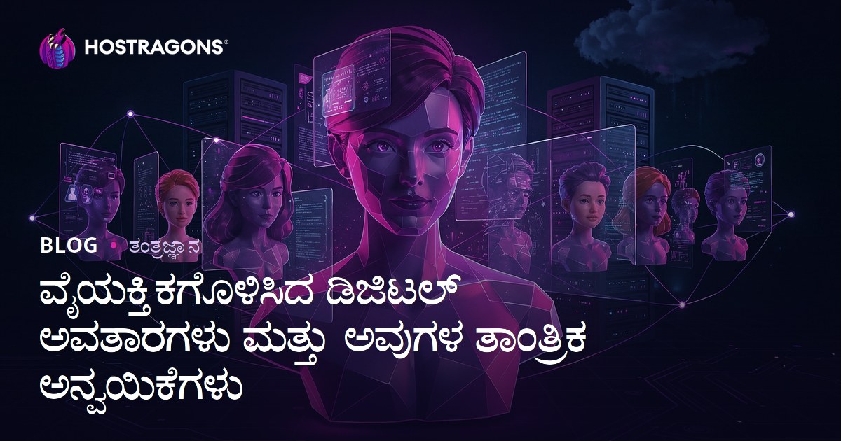 ವೈಯಕ್ತಿಕಗೊಳಿಸಿದ ಡಿಜಿಟಲ್ ಅವತಾರಗಳು ಮತ್ತು ಅವುಗಳ ತಾಂತ್ರಿಕ ಅನ್ವಯಿಕೆಗಳು