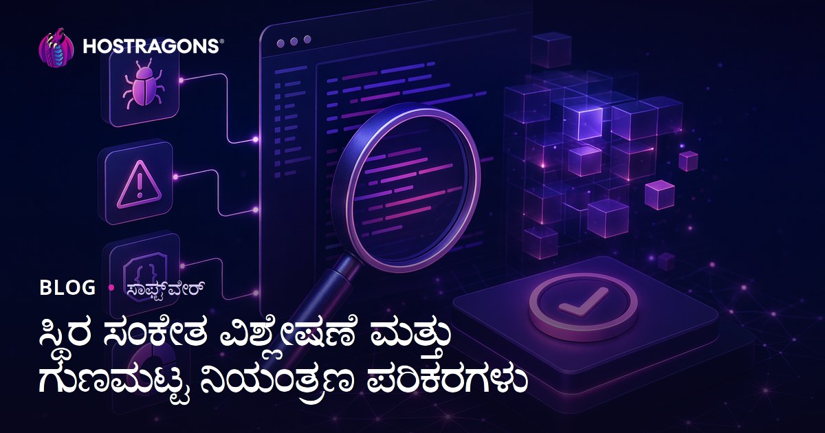 ಸ್ಥಿರ ಸಂಕೇತ ವಿಶ್ಲೇಷಣೆ ಮತ್ತು ಗುಣಮಟ್ಟ ನಿಯಂತ್ರಣ ಪರಿಕರಗಳು
