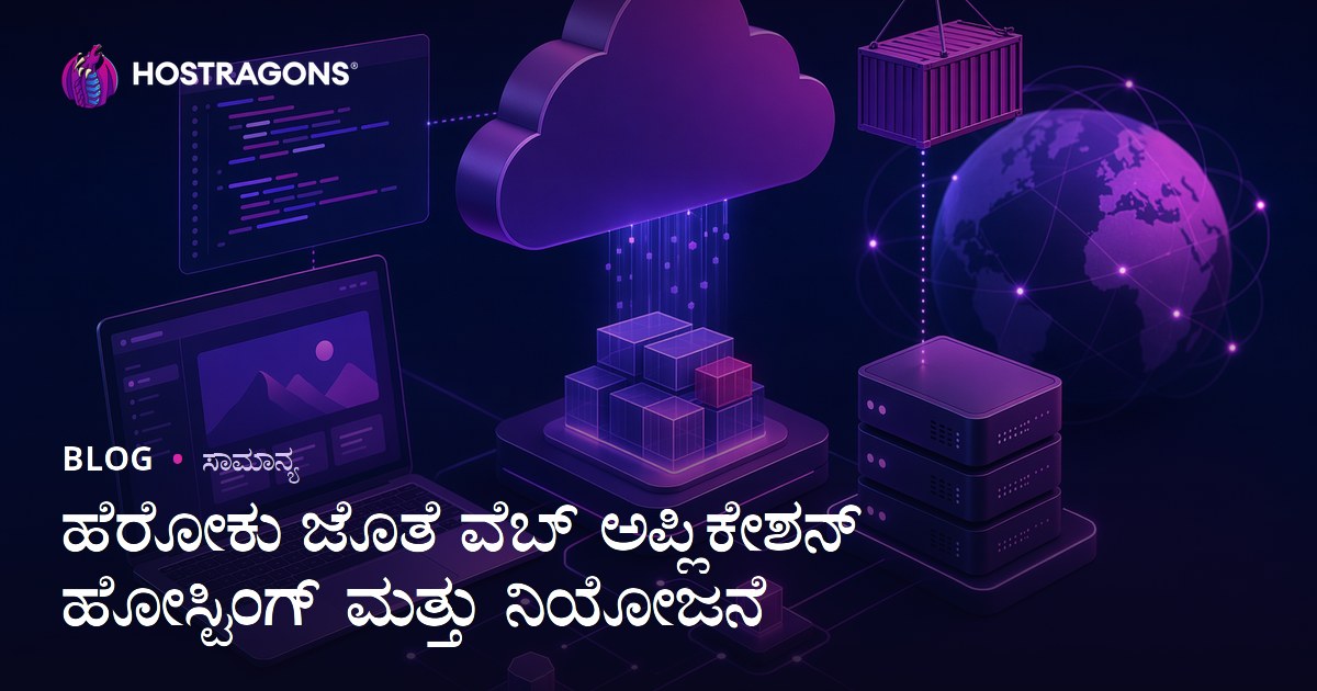 ಹೆರೋಕು ಜೊತೆ ವೆಬ್ ಅಪ್ಲಿಕೇಶನ್ ಹೋಸ್ಟಿಂಗ್ ಮತ್ತು ನಿಯೋಜನೆ