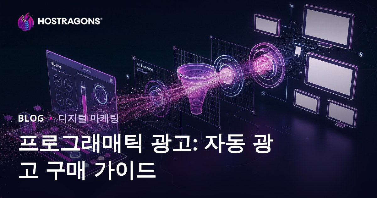 프로그램 광고: 자동 광고 구매 가이드