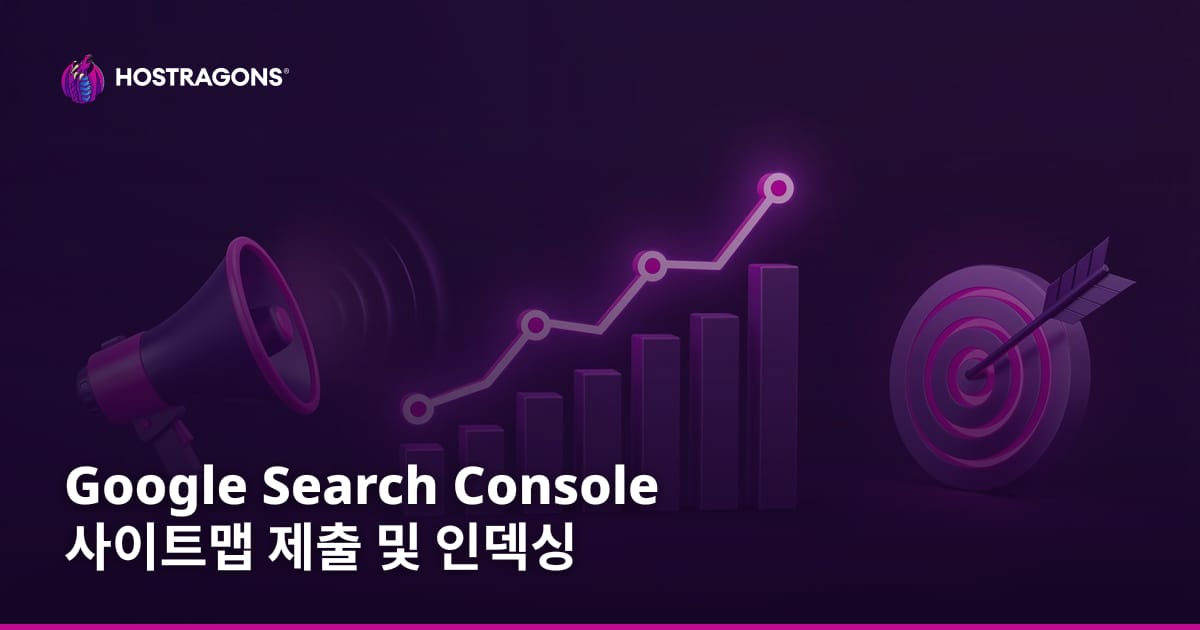 Google Search Console 사이트맵 제출 및 인덱싱