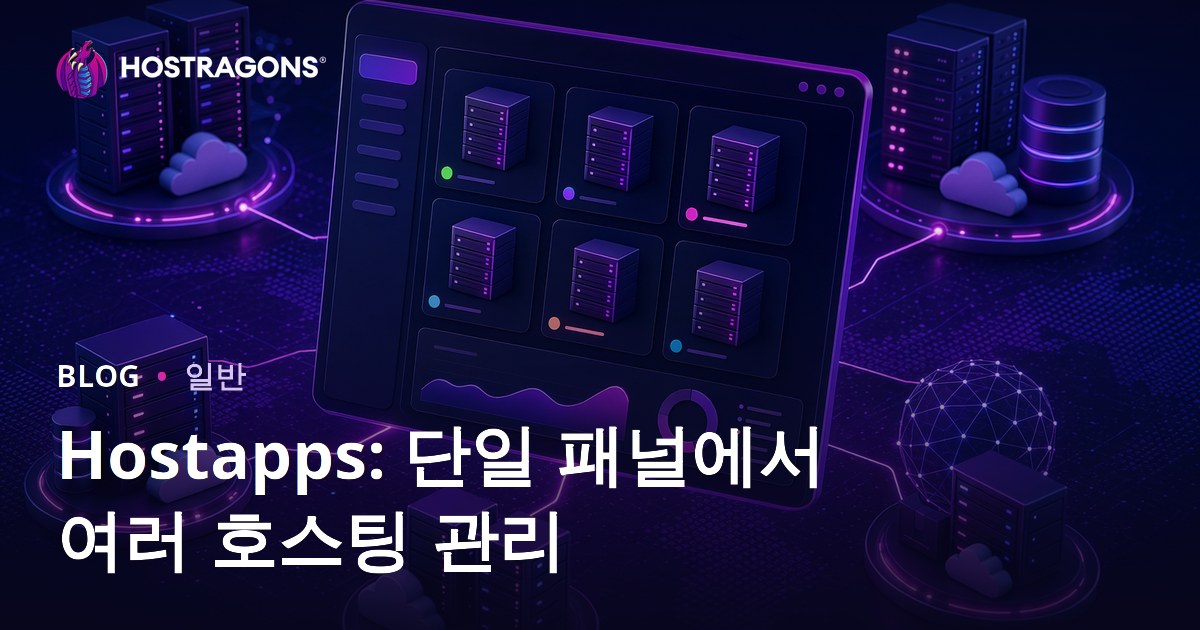 Hostapps: 단일 패널에서 여러 호스팅 관리