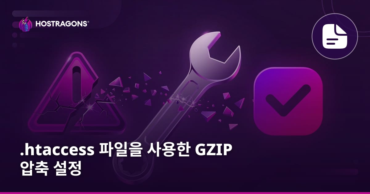 .htaccess 파일을 사용한 GZIP 압축 설정