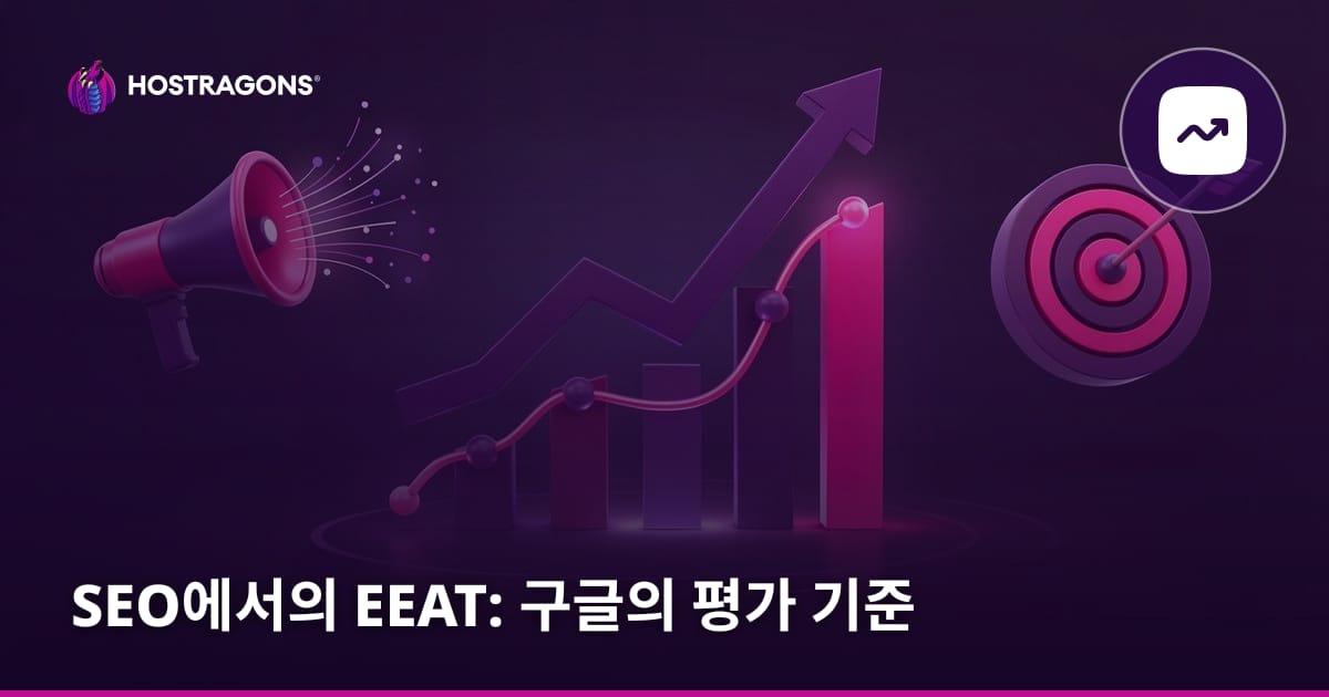 SEO에서의 EEAT: 구글의 평가 기준