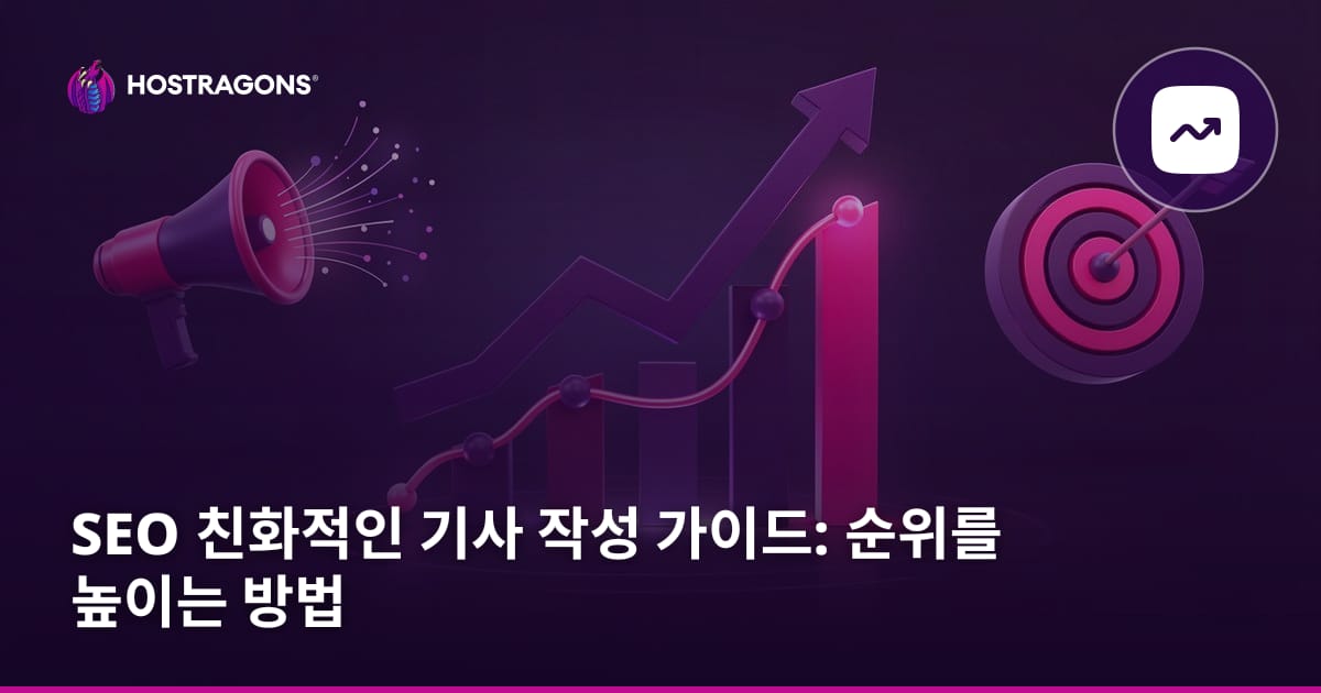 SEO 친화적인 기사 작성 가이드: 순위를 높이는 방법