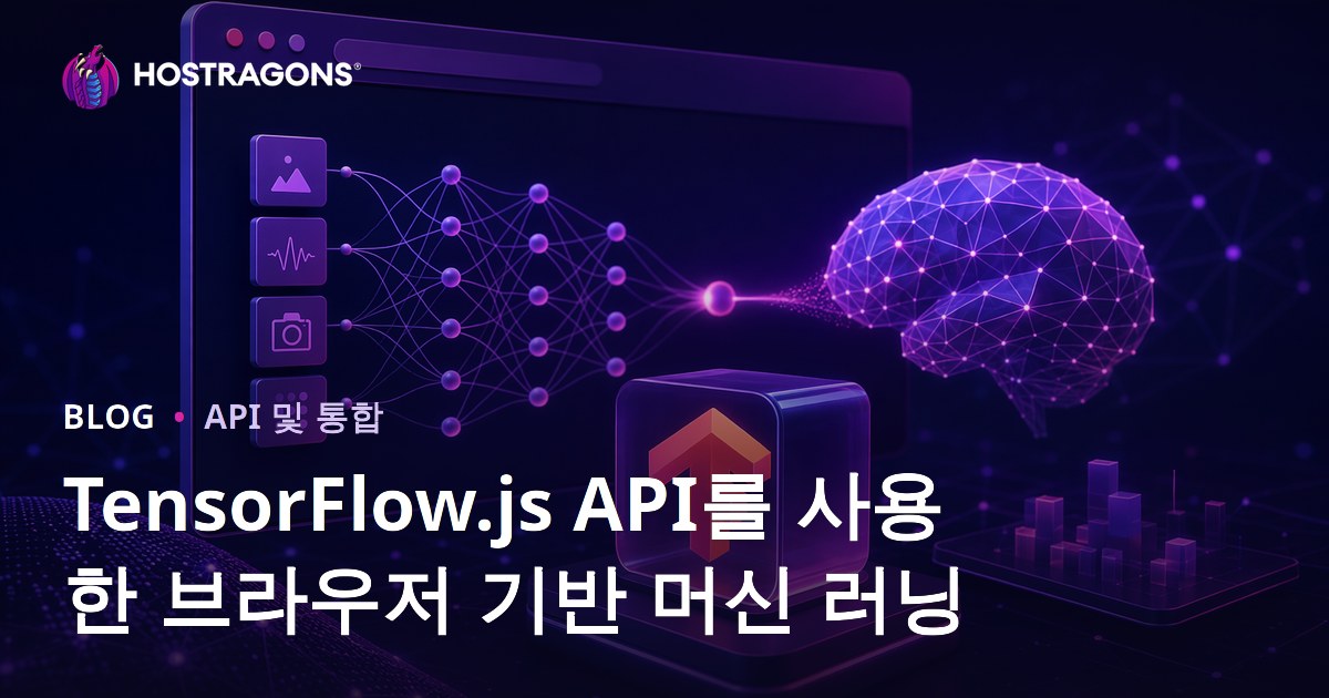 TensorFlow.js API를 사용한 브라우저 기반 머신 러닝