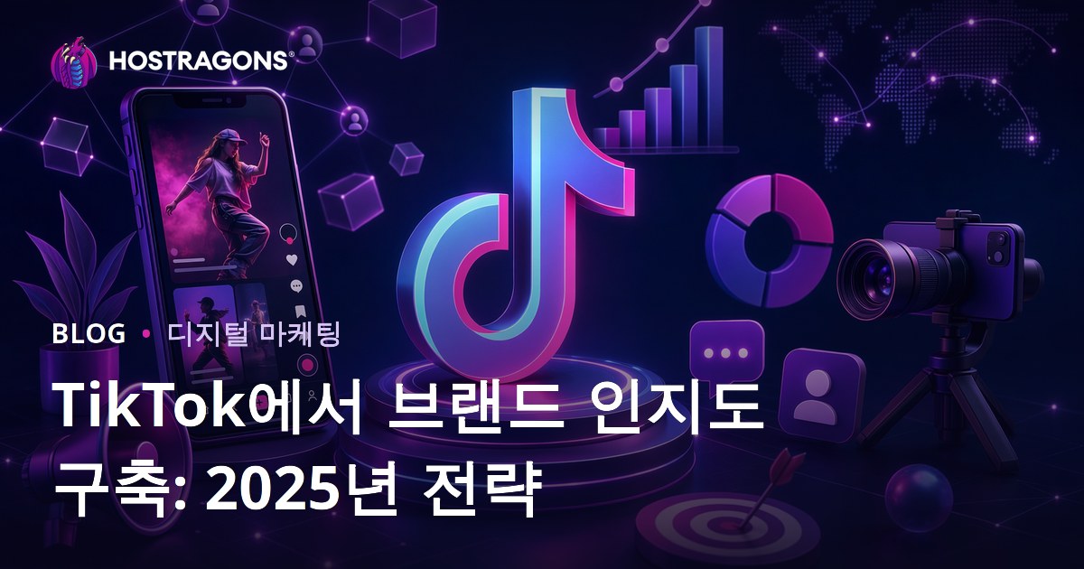 TikTok에서 브랜드 인지도 구축: 2025년 전략