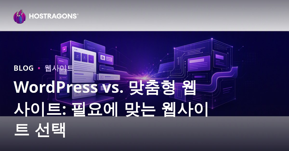 WordPress와 맞춤형 웹사이트: 귀하의 필요에 맞는 선택