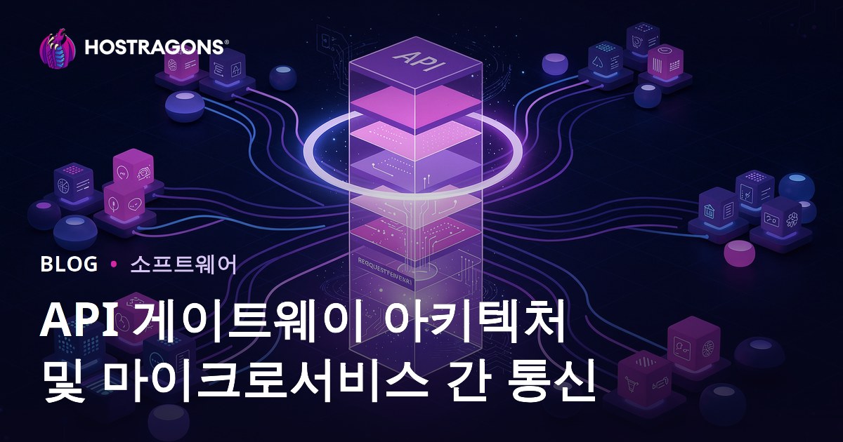 API 게이트웨이 아키텍처 및 마이크로서비스 간 통신