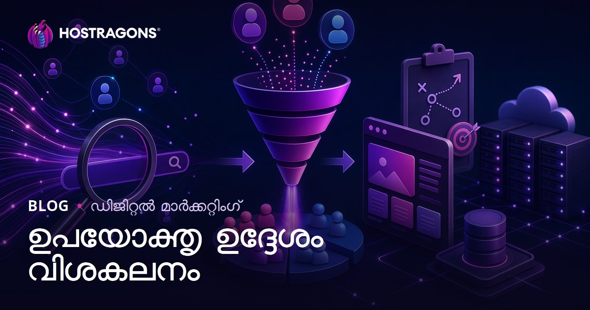 ഉപയോക്തൃ ഉദ്ദേശ്യം (Search Intent) വിശകലനം: SEO ഉള്ളടക്ക തന്ത്രം എങ്ങനെ രൂപപ്പെടുത്താം