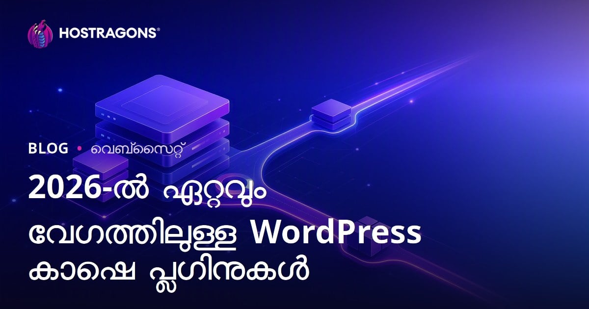 2026-ലേക്ക് ഏറ്റവും ഉത്തമവും വേഗമേറിയ WordPress Cache Plugins താരതമ്യവും Malayalam ഹോസ്റ്റിംഗ് യോഗ്യമായ Native SEO Guide