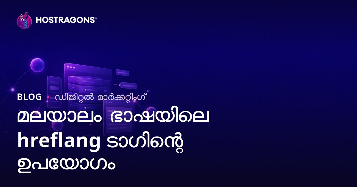 ബഹുഭാഷാ വെബ്‌സൈറ്റുകളിൽ hreflang ടാഗ് ഉപയോഗം: അന്താരാഷ്ട്ര SEO ഗൈഡ്