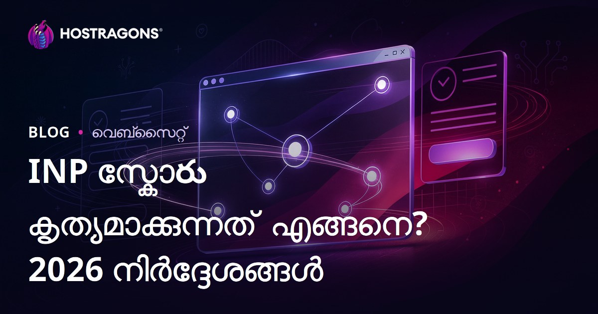 Web സൈറ്റുകളിൽ INP സ്കോർ എങ്ങനെ മെച്ചപ്പെടുത്താം? | Interaction to Next Paint Optimization Guide