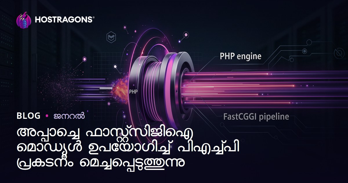 അപ്പാച്ചെ ഫാസ്റ്റ്സിജിഐ മൊഡ്യൂൾ ഉപയോഗിച്ച് പിഎച്ച്പി പ്രകടനം മെച്ചപ്പെടുത്തുന്നു