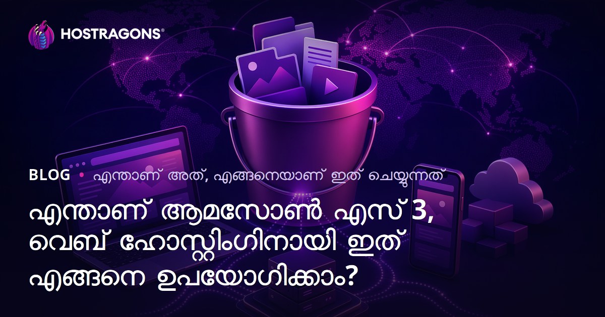 എന്താണ് ആമസോൺ എസ് 3, വെബ് ഹോസ്റ്റിംഗിനായി ഇത് എങ്ങനെ ഉപയോഗിക്കാം?
