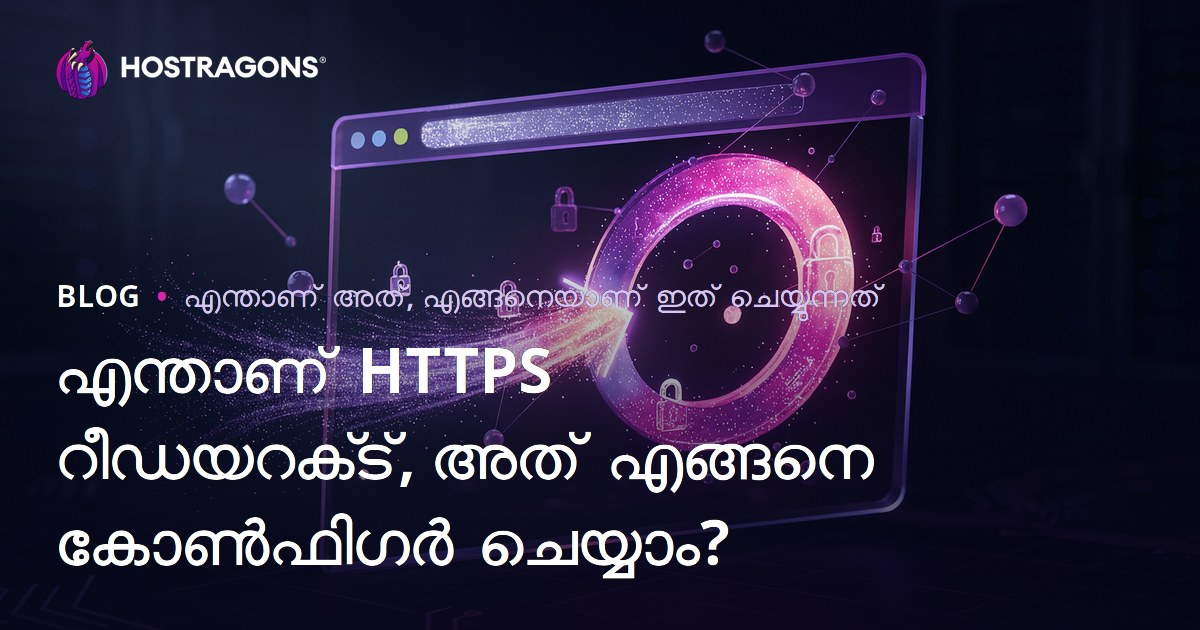 HTTPS റിഡൈരക്ട് എന്താണ്? എങ്ങനെ സംയോജനമാക്കാം – വെബ്‌സൈറ്റിനു സുരക്ഷയും SEO-യും വഴിയുള്ള മാർഗ്ഗങ്ങൾ