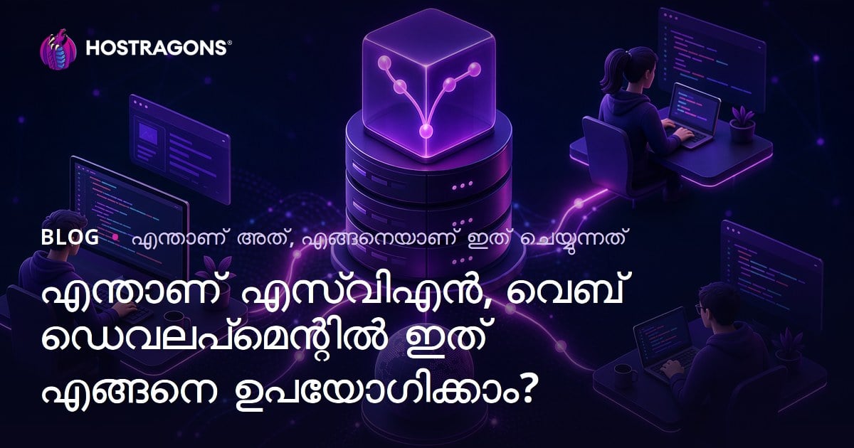 എന്താണ് എസ്‌വി‌എൻ, വെബ് ഡെവലപ്‌മെന്റിൽ ഇത് എങ്ങനെ ഉപയോഗിക്കാം?
