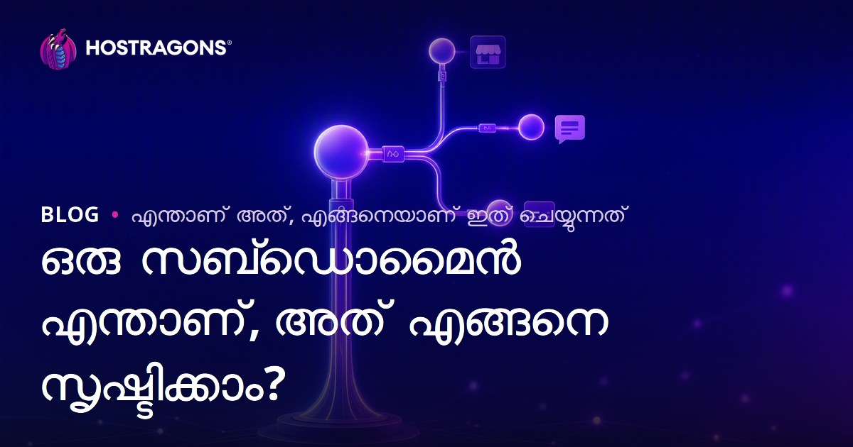 Subdomain എന്താണ്? നിർവാഹവും സൃഷ്ടിയുടെ മെച്ചപ്പെട്ട മാർഗങ്ങൾ (2024)