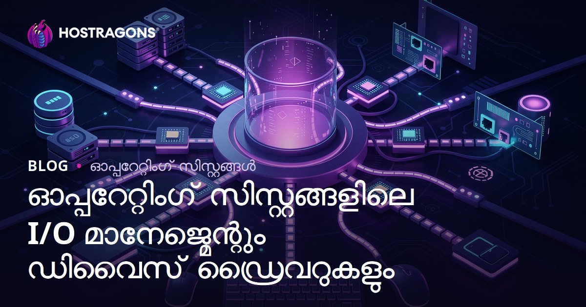 ഓപ്പറേറ്റിംഗ് സിസ്റ്റങ്ങളിലെ I/O മാനേജ്മെന്റും ഡിവൈസ് ഡ്രൈവറുകളും