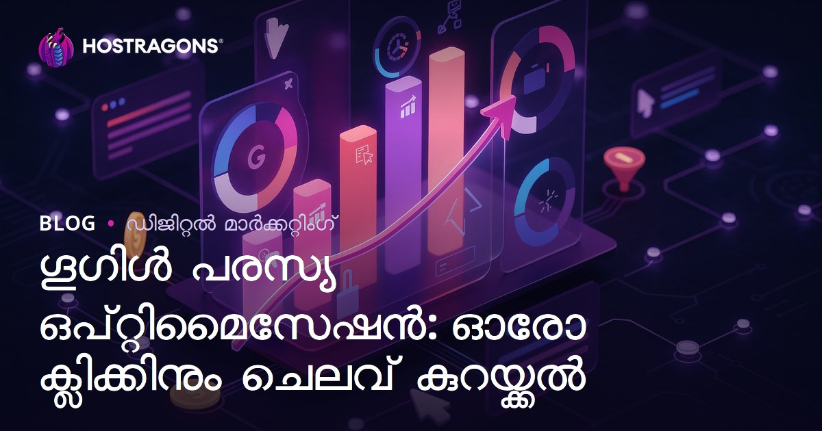 Google Ads Campaign Optimizasyon: ക്ലിക്കിന് ചെലവ് കുറയ്ക്കാൻ മികച്ച മാർഗങ്ങൾ