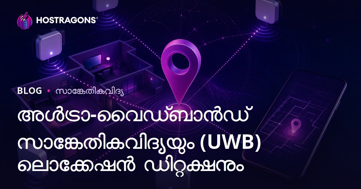 ultra geniş ബാൻഡ് uwb ടെക്നോളജി: കൃത്യമുള്ള സ്ഥാനം അറിയാനും സുരക്ഷിത ഡാറ്റ് കൈമാറ്റം നടത്താനും