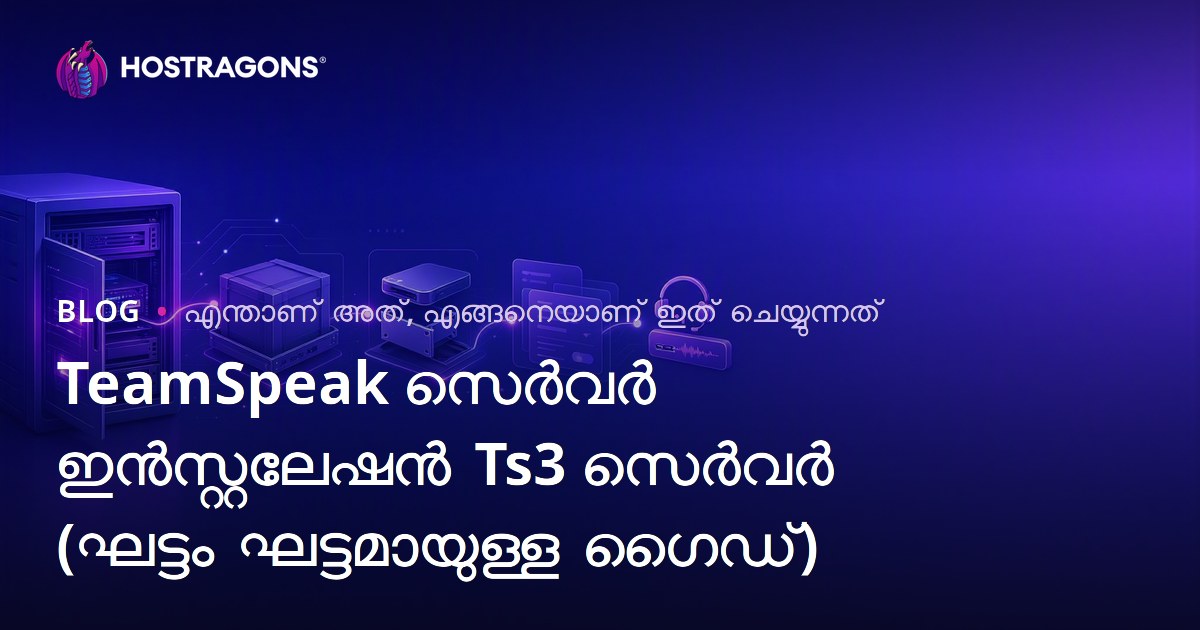 TeamSpeak സെർവർ ഇൻസ്റ്റലേഷൻ Ts3 സെർവർ (ഘട്ടം ഘട്ടമായുള്ള ഗൈഡ്)