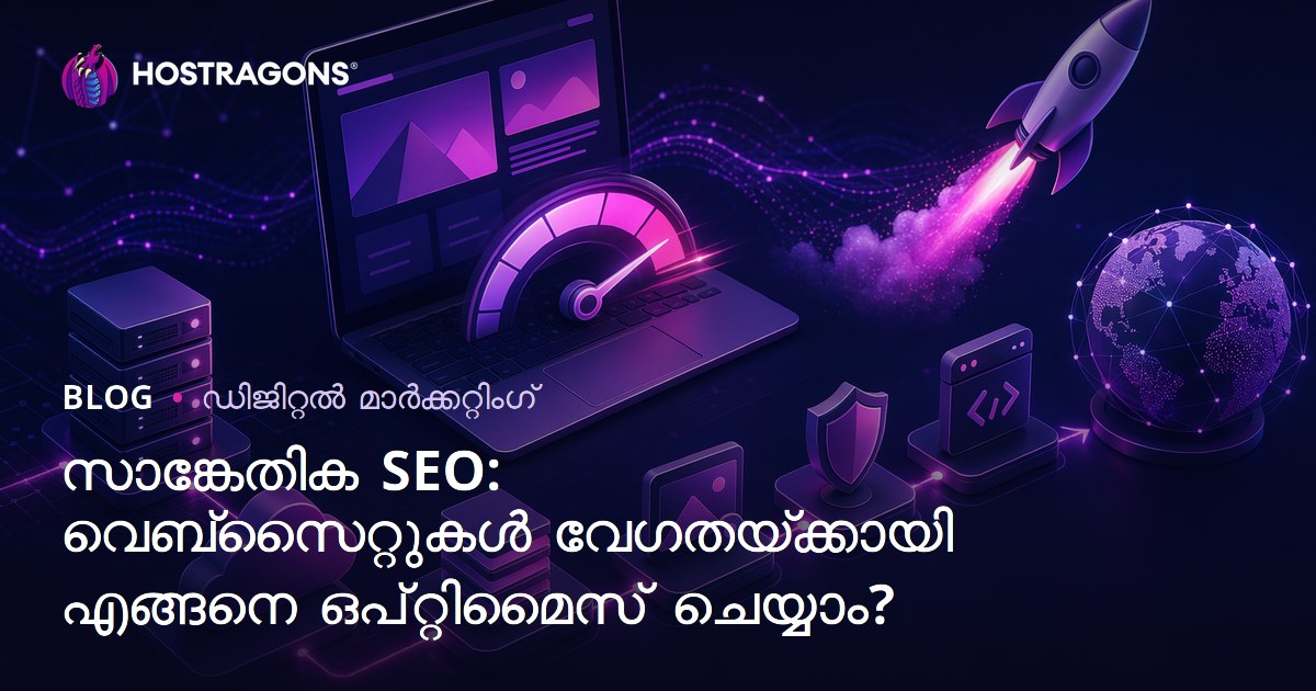 സാങ്കേതിക SEO: വെബ്‌സൈറ്റുകൾക്ക് വേഗത ഓപ്റ്റിമൈസേഷൻ എങ്ങനെ നടത്താം?
