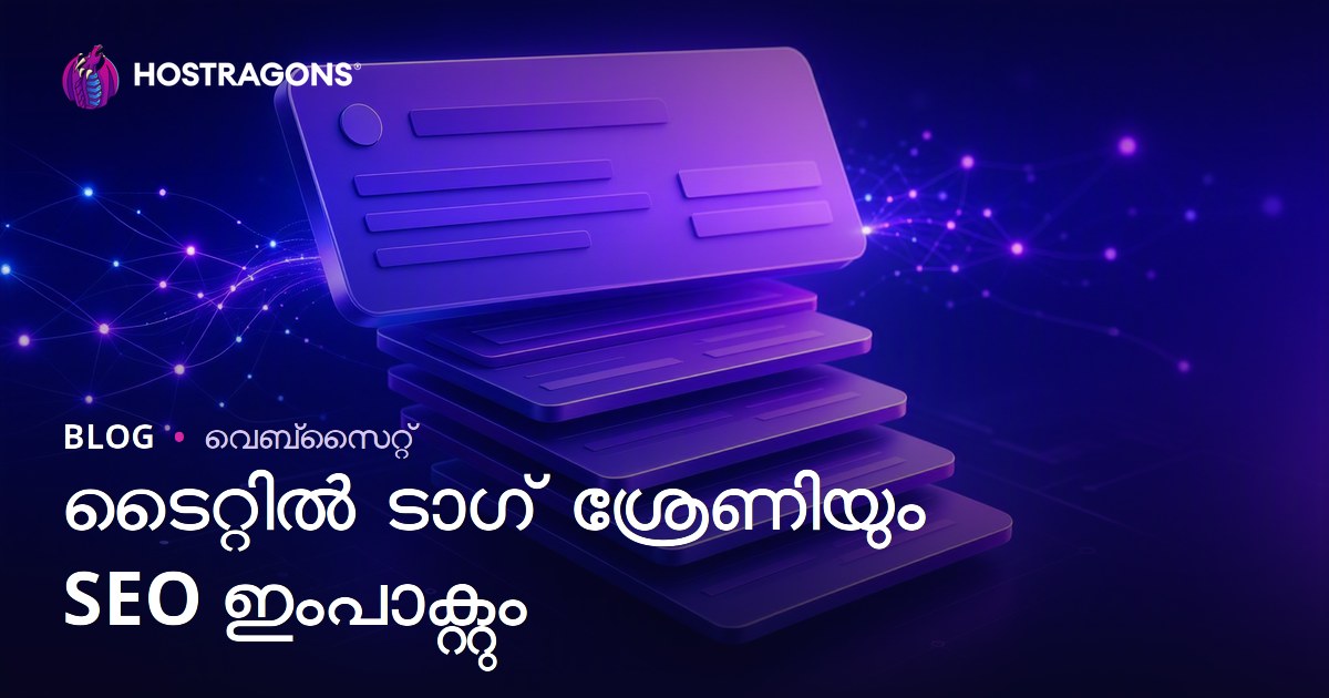 ടൈറ്റിൽ ടാഗ് ശ്രേണിയും SEO ഇംപാക്റ്റും