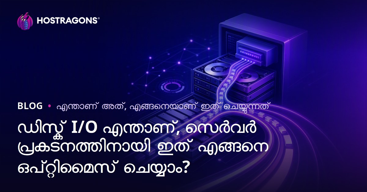 ഡിസ്ക് I/O എന്താണ്, സെർവർ പ്രകടനത്തിനായി ഇത് എങ്ങനെ ഒപ്റ്റിമൈസ് ചെയ്യാം?