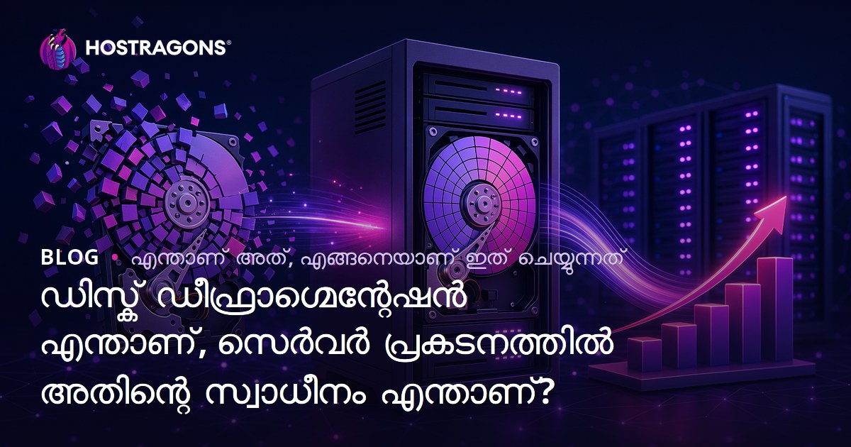 ഡിസ്ക് ഡീഫ്രാഗ്മെന്റേഷൻ എന്താണ്, സെർവർ പ്രകടനത്തിൽ അതിന്റെ സ്വാധീനം എന്താണ്?