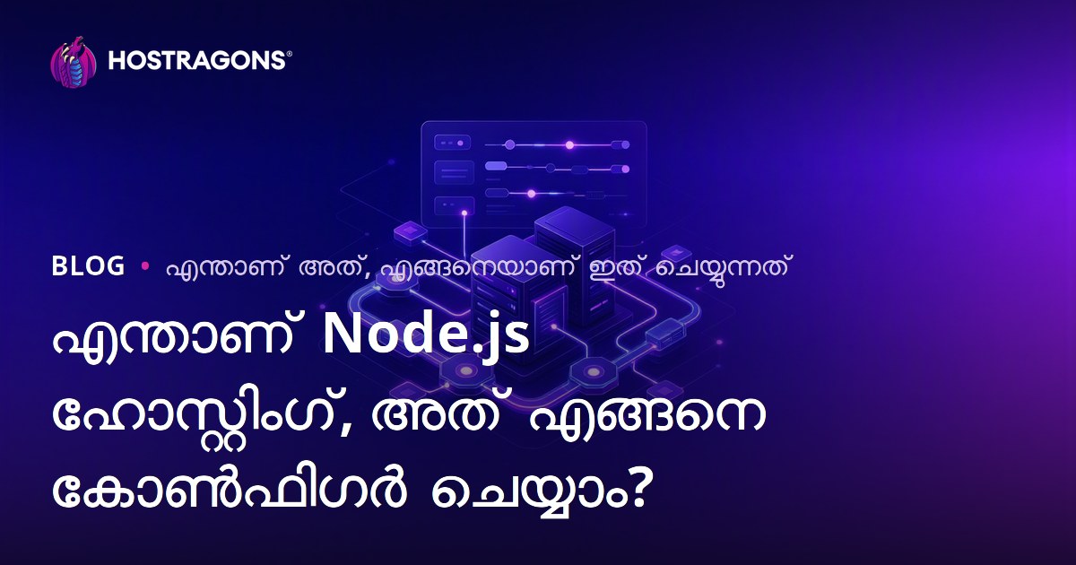 എന്താണ് Node.js ഹോസ്റ്റിംഗ്, അത് എങ്ങനെ കോൺഫിഗർ ചെയ്യാം?