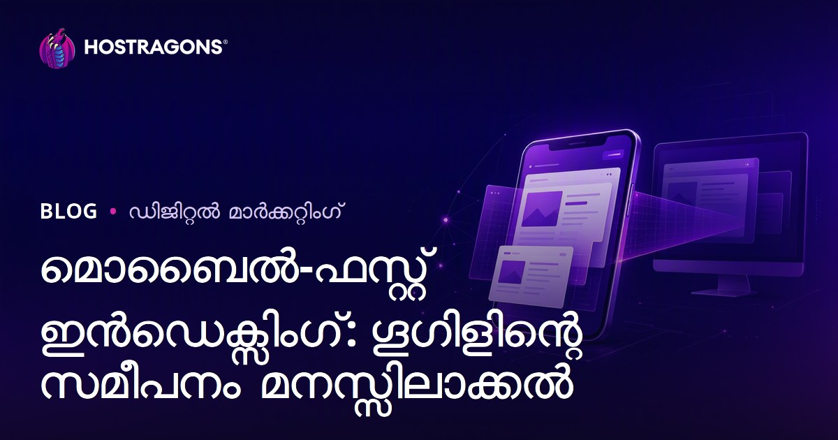 മൊബൈൽ-ഫസ്റ്റ് ഇൻഡെക്സിംഗ്: ഗൂഗിളിന്റെ സമീപനം മനസ്സിലാക്കൽ