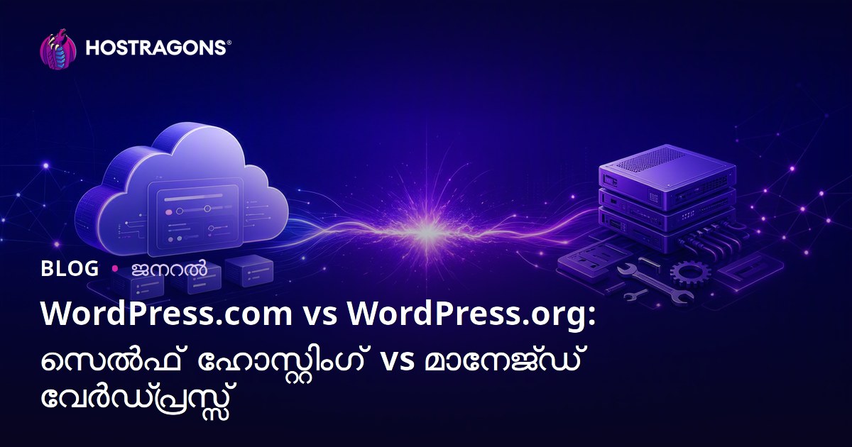 WordPress.com vs WordPress.org: സെൽഫ് ഹോസ്റ്റിംഗ് vs മാനേജ്ഡ് വേർഡ്പ്രസ്സ്