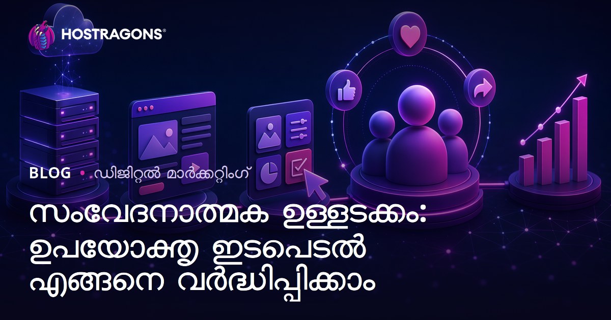 സംവേദനാത്മക ഉള്ളടക്കം: ഉപയോക്തൃ ഇടപെടൽ എങ്ങനെ വർദ്ധിപ്പിക്കാം