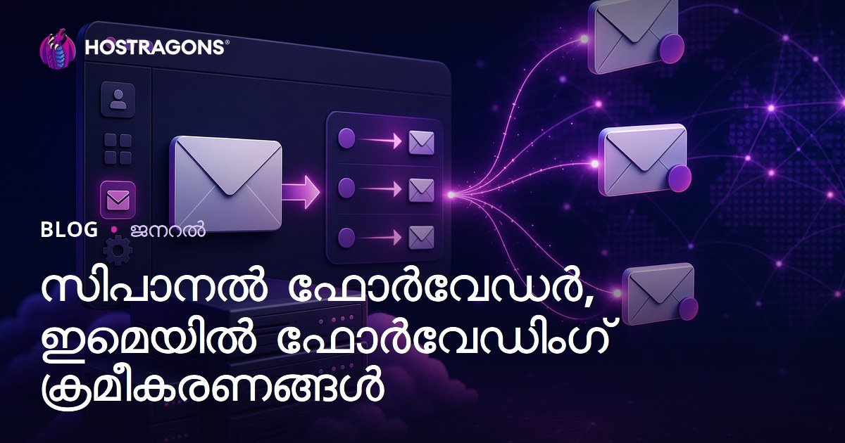 സിപാനൽ ഫോർവേഡർ, ഇമെയിൽ ഫോർവേഡിംഗ് ക്രമീകരണങ്ങൾ