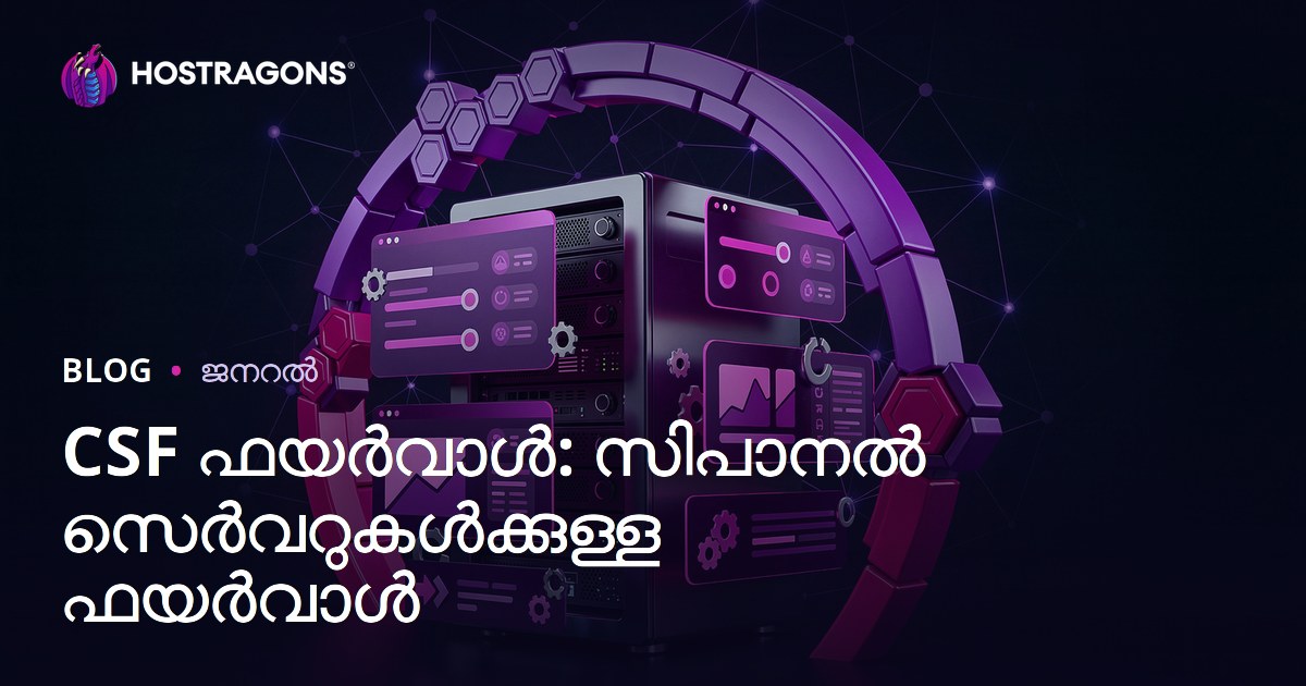 CSF Firewall: cPanel സെർവറുകൾക്കായുള്ള ഫയർവാൾ