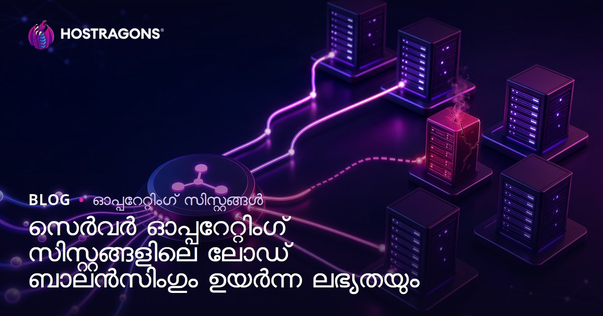 സെർവർ ഓപ്പറേറ്റിംഗ് സിസ്റ്റങ്ങളിലെ ലോഡ് ബാലൻസിംഗും ഉയർന്ന ലഭ്യതയും