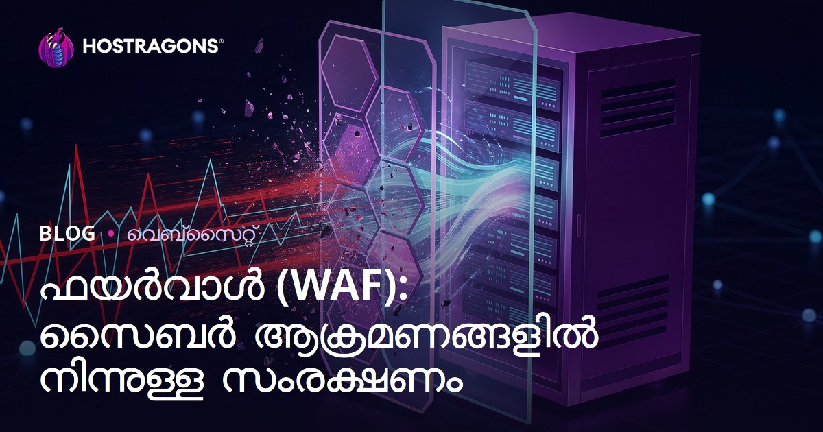 WAF സൈബർ ആക്രമണങ്ങൾക്കു എതിരെ: നിങ്ങളുടെ സൈറ്റ് സുരക്ഷിതമാക്കാൻ ഗേറ്റ്സ്കീപ്പറുകൾ