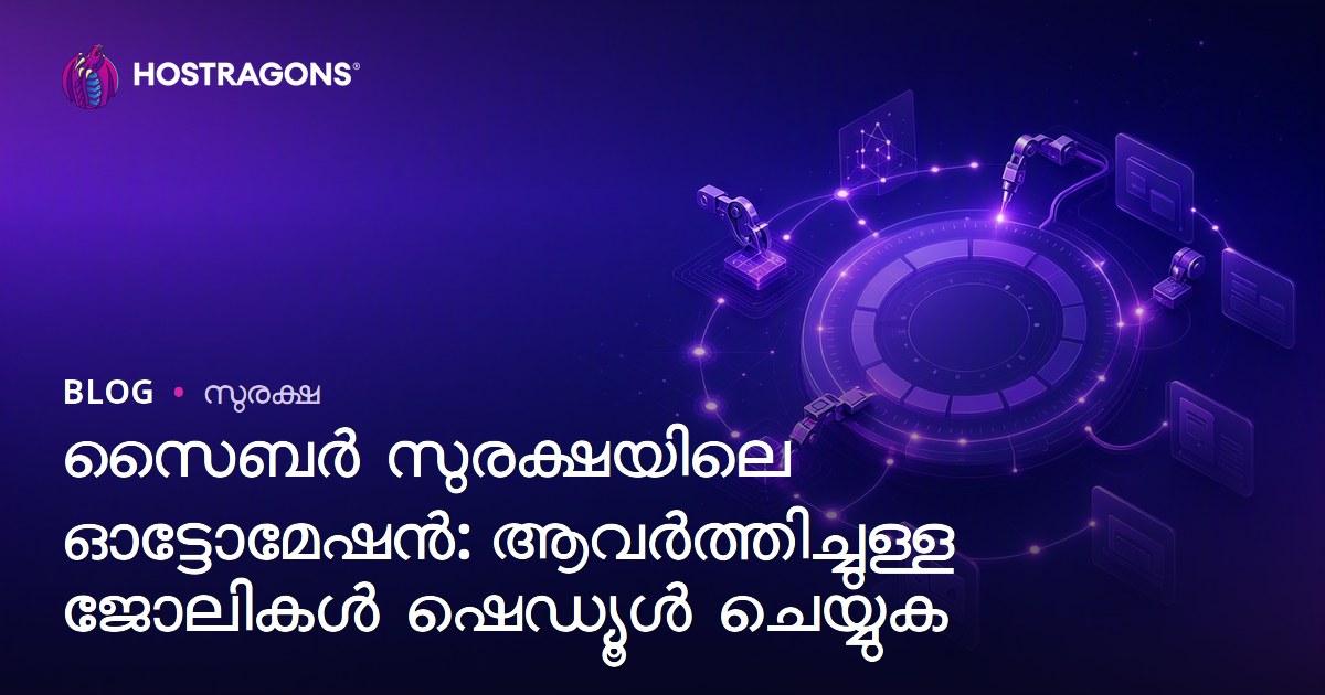 സൈബർ സുരക്ഷയിലെ ഓട്ടോമേഷൻ: ആവർത്തിച്ചുള്ള ജോലികൾ ഷെഡ്യൂൾ ചെയ്യുക