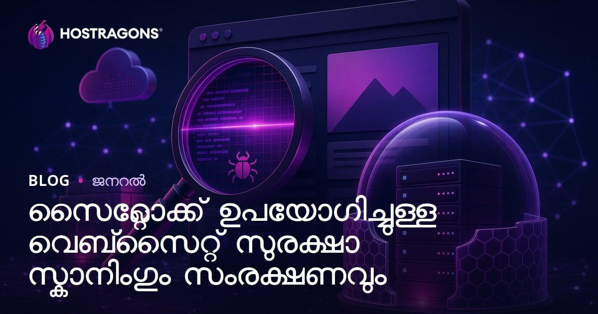 SiteLock ഉപയോഗിച്ച് വെബ്സൈറ്റ് സുരക്ഷാ സ്കാനിംഗും പരിരക്ഷയും