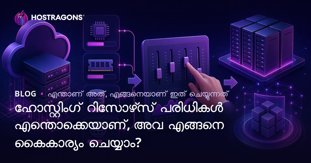 ഹോസ്റ്റിംഗ് റിസോഴ്‌സ് പരിധികൾ എന്തൊക്കെയാണ്, അവ എങ്ങനെ കൈകാര്യം ചെയ്യാം?