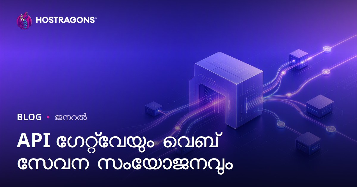 API ഗേറ്റ്‌വേയും വെബ് സേവന സംയോജനവും