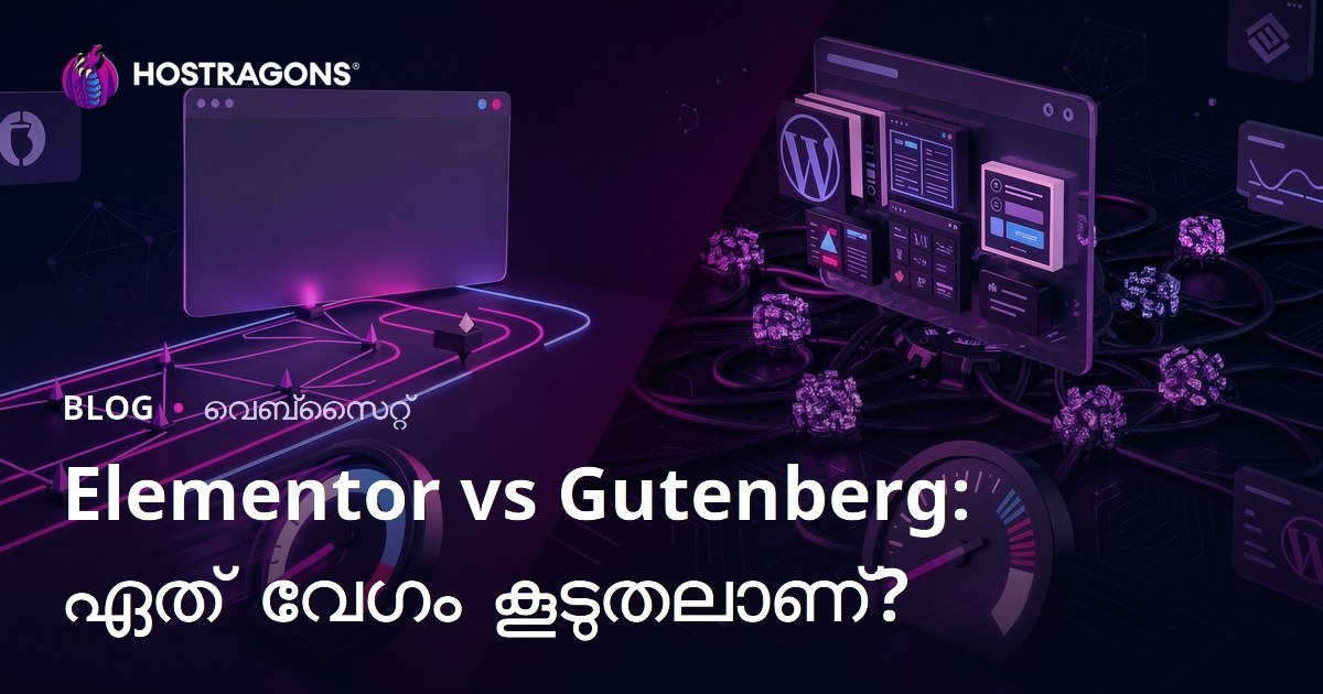 Elementor vs Gutenberg: WordPress സൈറ്റിനെ കൂടുതൽ മന്ദമാക്കുന്നത് ഏത് പേജ് ബിൽഡർ?
