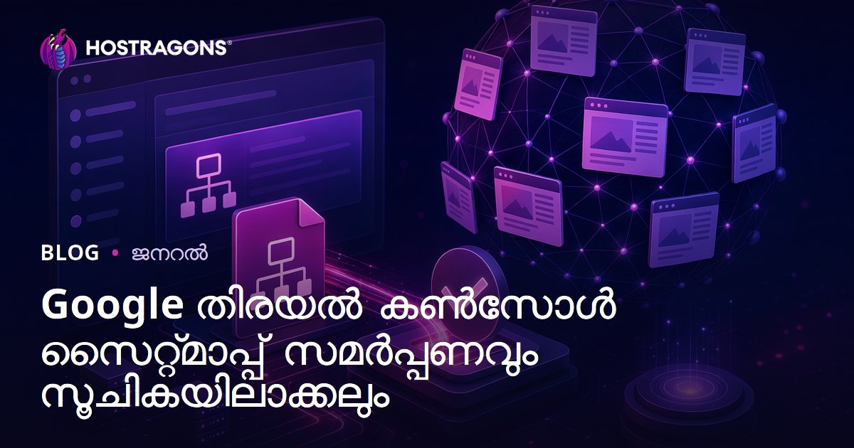 Google തിരയൽ കൺസോൾ സൈറ്റ്മാപ്പ് സമർപ്പണവും സൂചികയിലാക്കലും