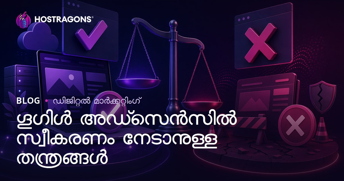 Google AdSense അംഗീകരിക്കുന്നതിന് Malayali ബ്ലോഗ് സൈറ്റുകൾ ഒരുക്കേണ്ട ടാക്ടികുകളും പതിയ്ക്കുന്ന കാരണംമാർക്കും