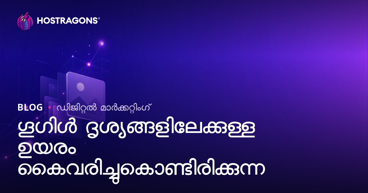 Google Images-ൽ മുകളിൽ വരാൻ ഇമേജ് SEO എങ്ങനെ ചെയ്യാം?