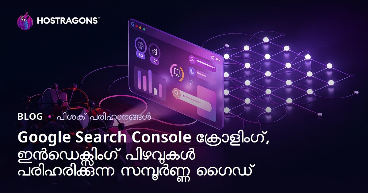 Google Search Console ക്രോളിംഗ്, ഇൻഡെക്സിംഗ് പിഴവുകൾ പരിഹരിക്കുന്ന സമ്പൂർണ്ണ ഗൈഡ്