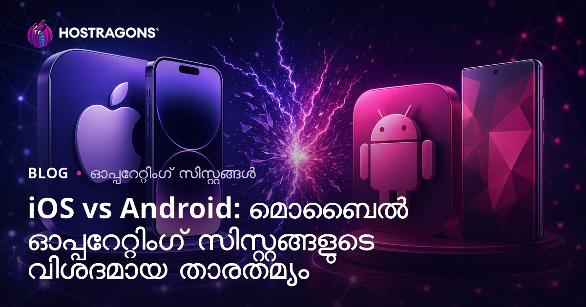 iOS vs Android: മൊബൈൽ ഓപ്പറേറ്റിംഗ് സിസ്റ്റങ്ങളുടെ വിശദമായ താരതമ്യം
