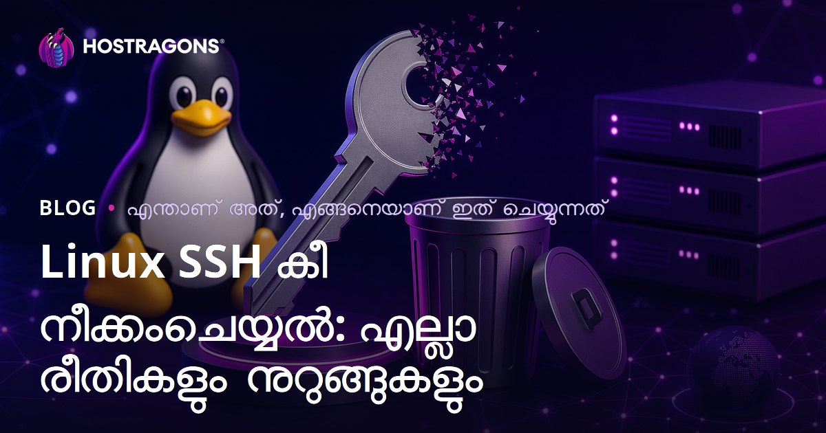 Linux SSH കീ നീക്കംചെയ്യൽ: എല്ലാ രീതികളും നുറുങ്ങുകളും